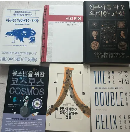 이과 생기부 도서 판매 (코스모스, 이중나선, 지구를 위한다는 착각 등)