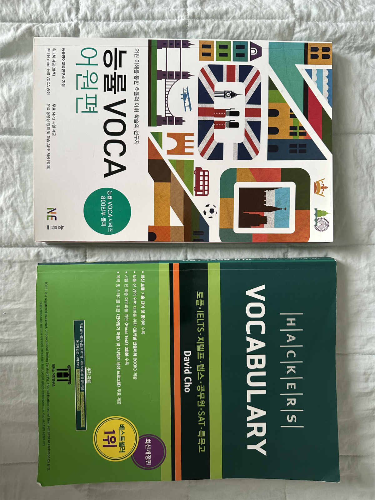 [팝니다] 책 팝니다. 능률 voca  / 해커스 vocabulary