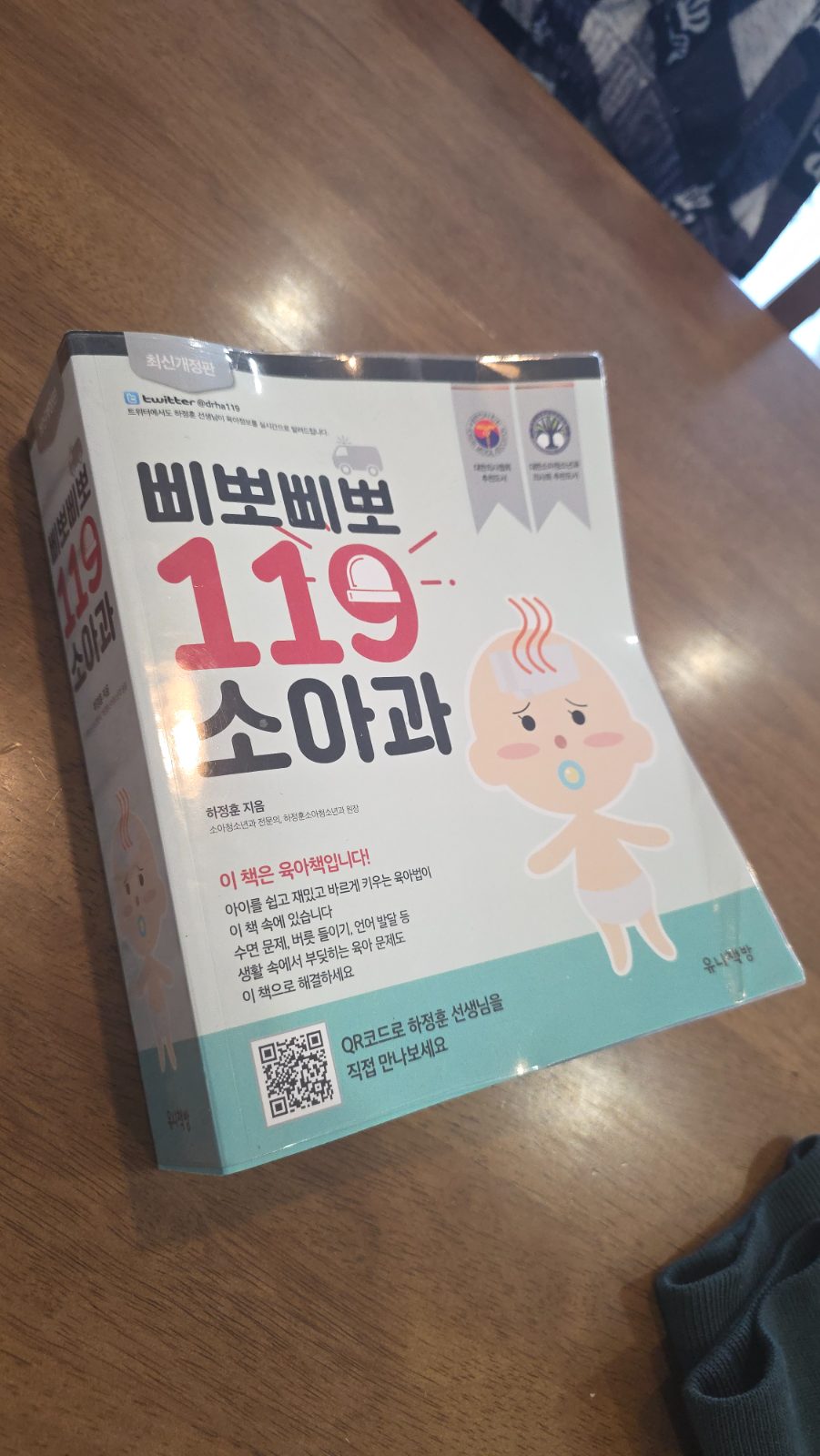 [팝니다] 육아 필수 백서 (99% like new)