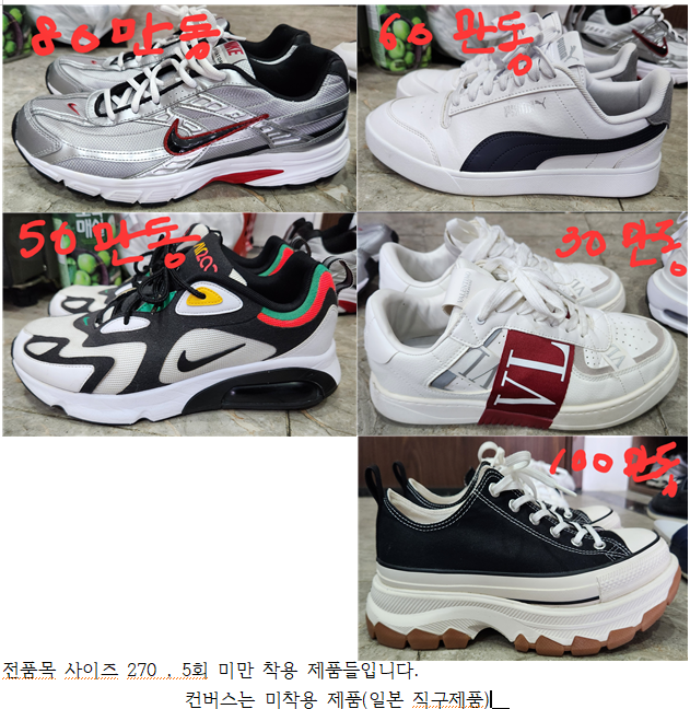 [팝니다] 신발 정리 판매합니다
