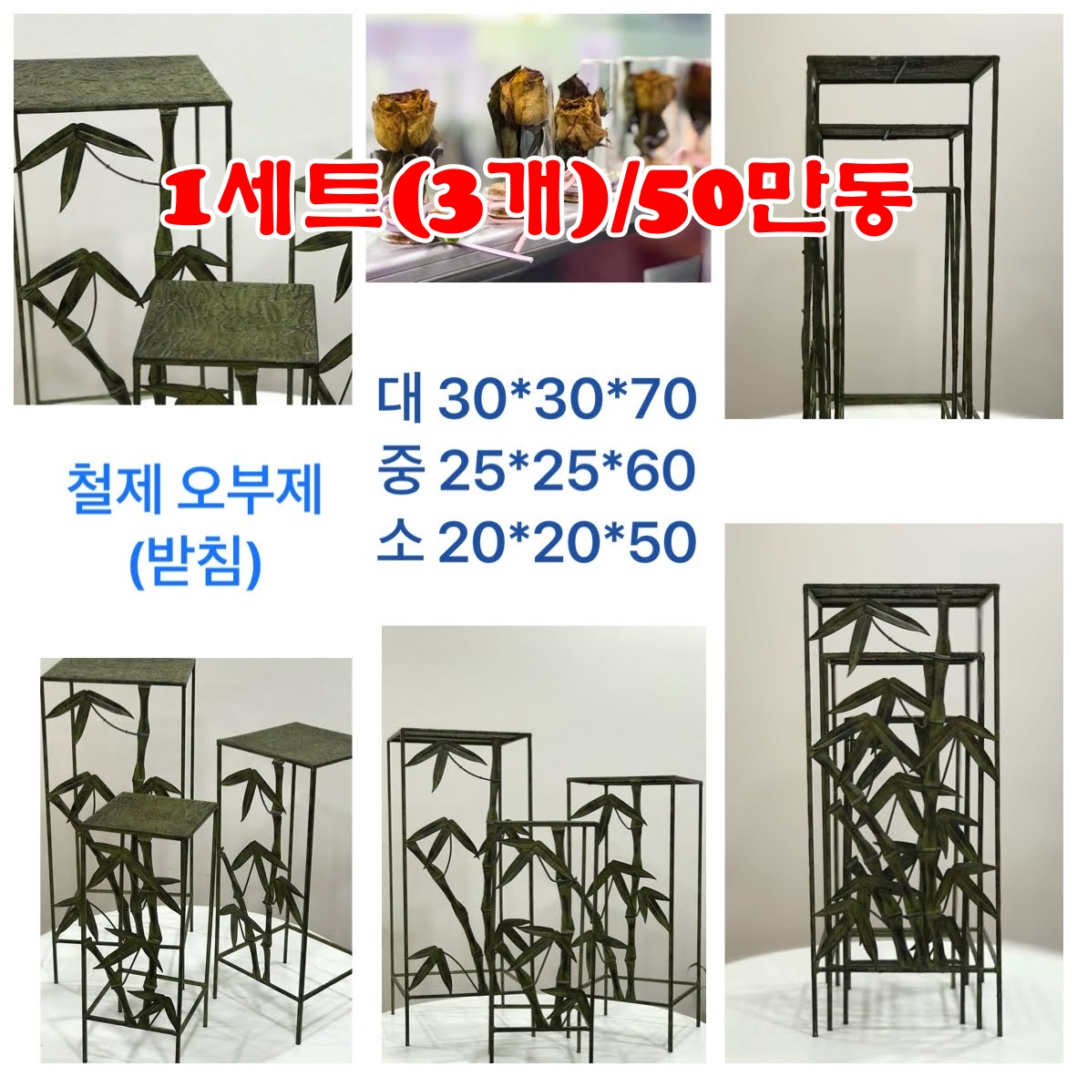 [팝니다] 철제 오부제(받침) 1세트(3개)