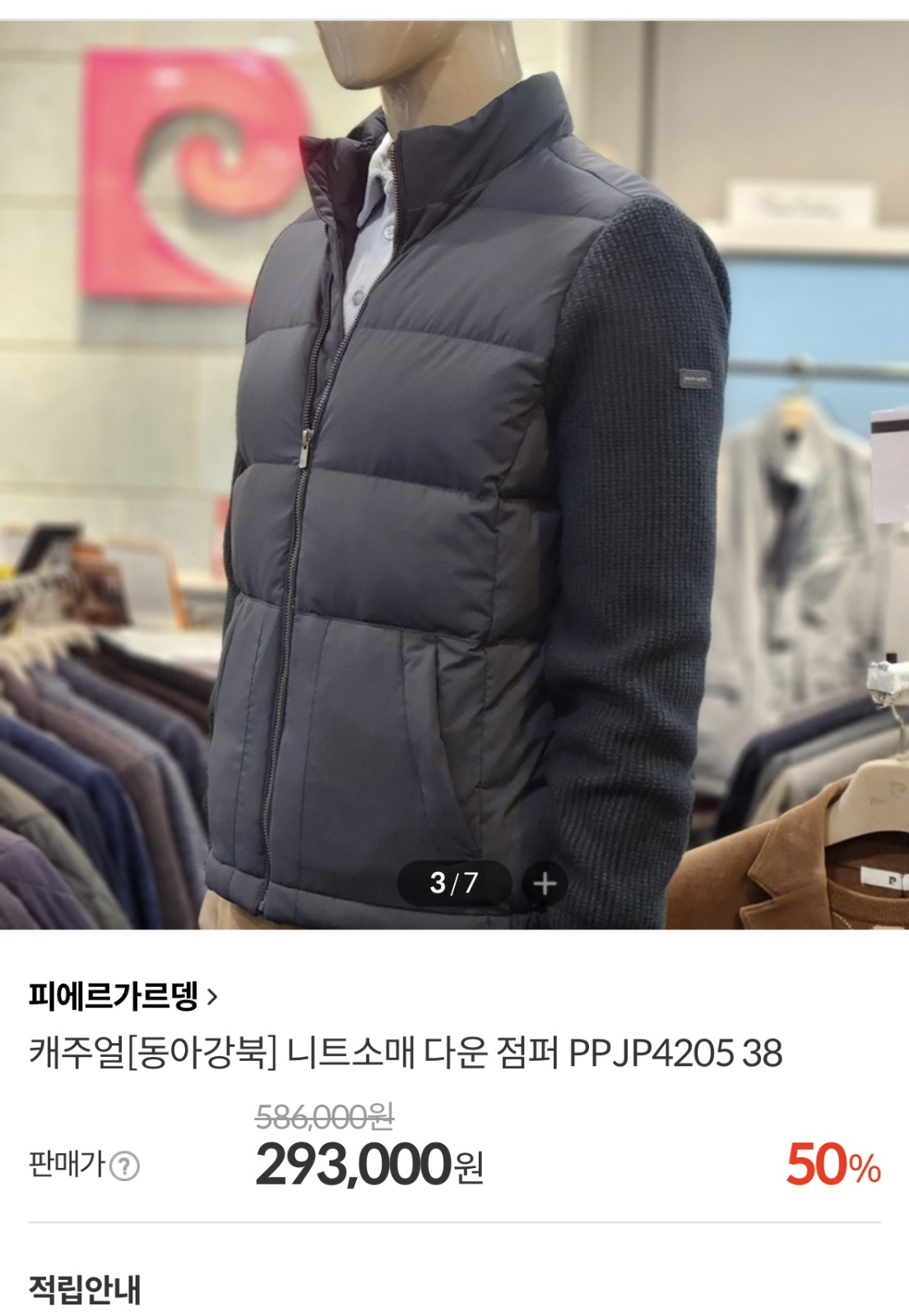 [팝니다] [레인보우 124] [피에르가르뎅]  니트소매 다운 점퍼 PPJP4205 38