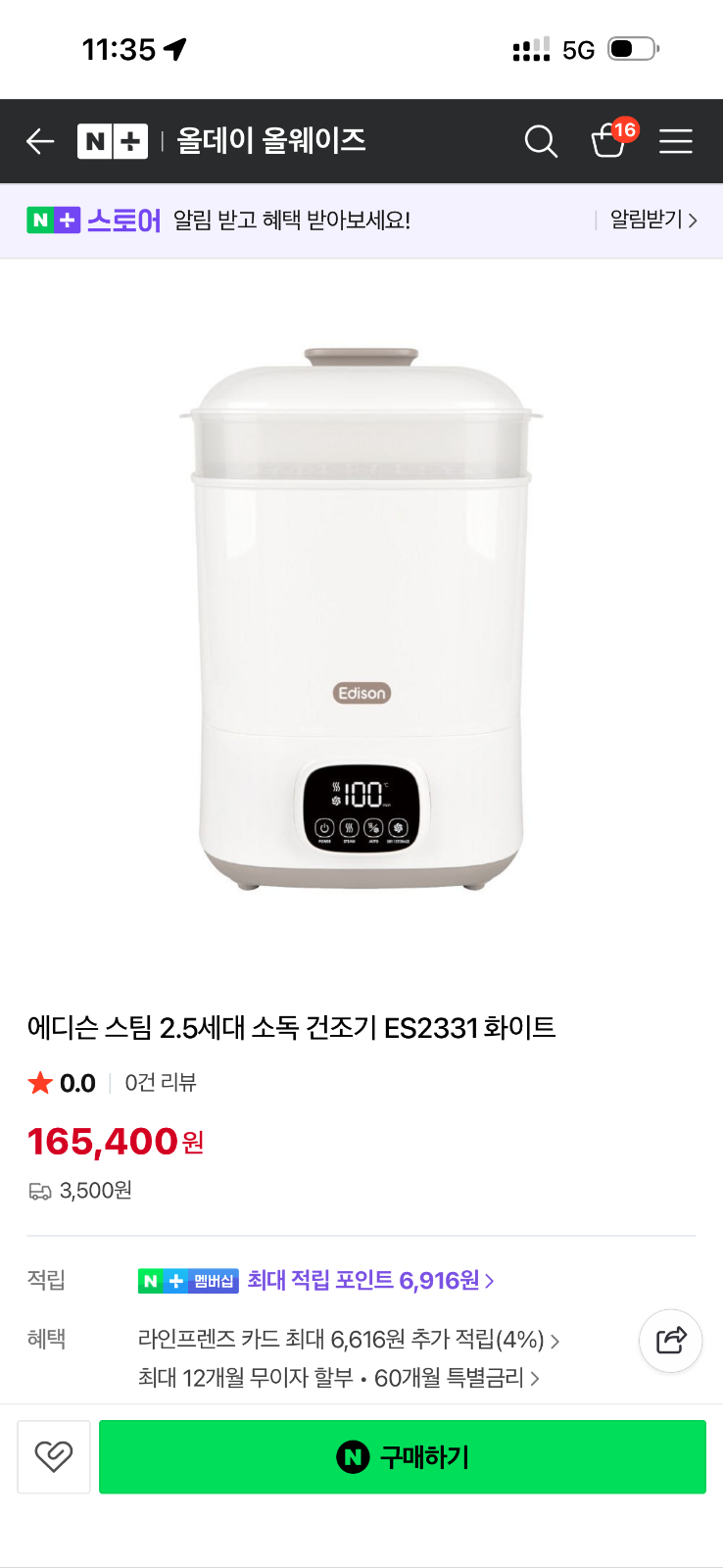 [팝니다] 에디슨 스팀2.5세대 소독 판매