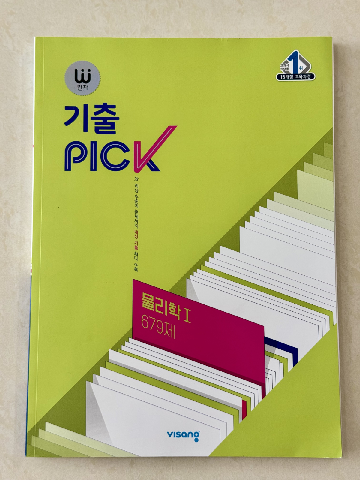 [팝니다] 완자기출 물리학 I 새책