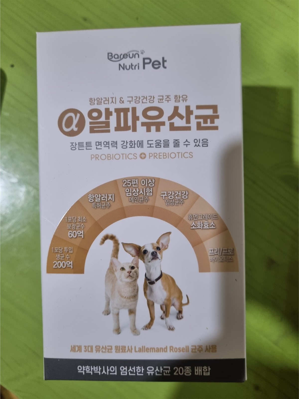 [팝니다] 반려동물 개 유산균 영양제,